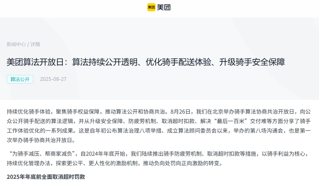 美团取消超时扣款