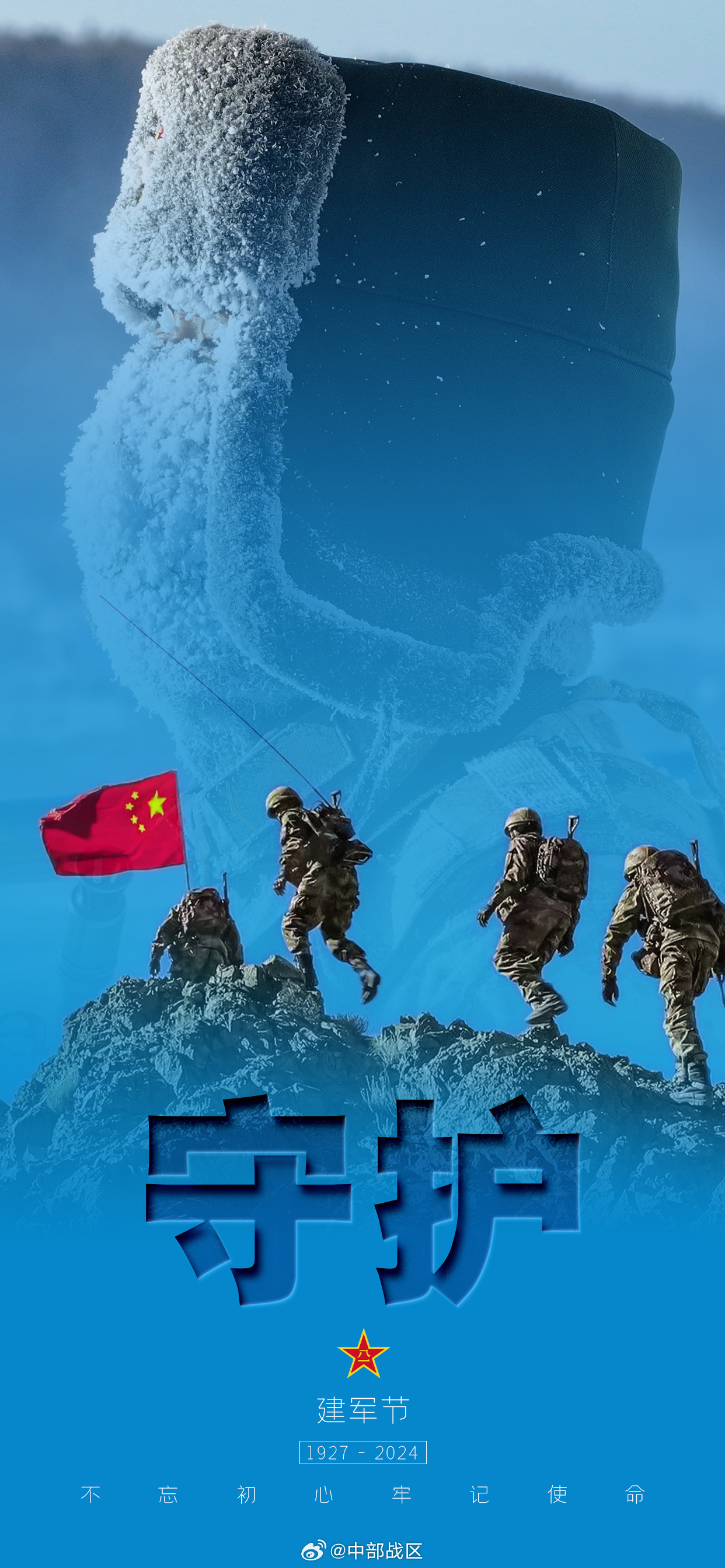 致敬伟大胜利 忠实守护和平